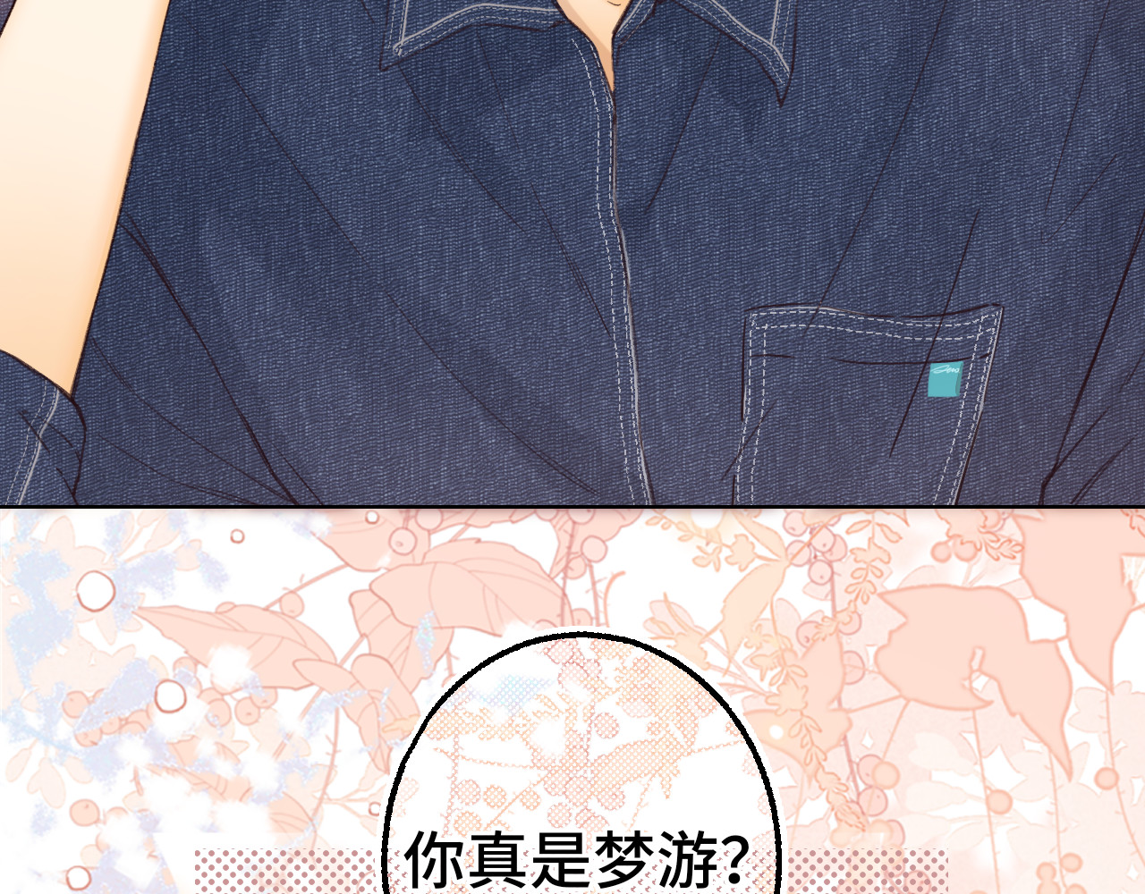 第60话 套路 第 8 页