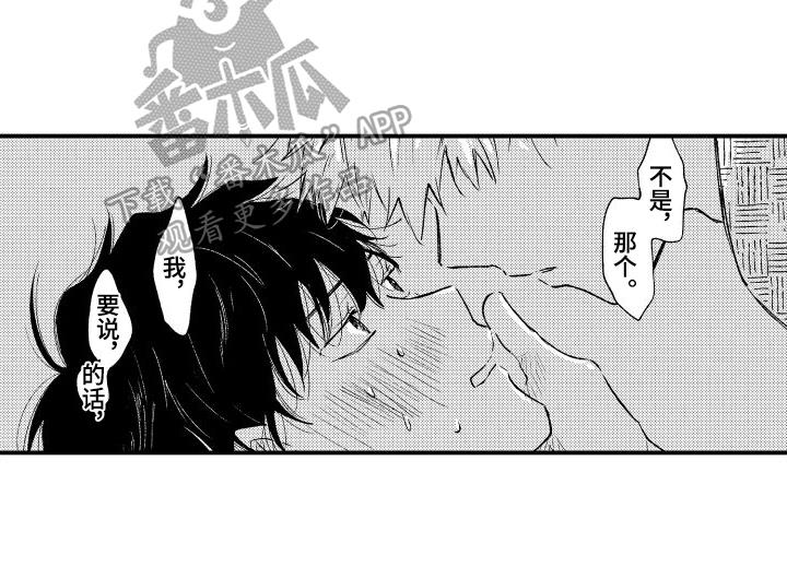 第31话 【番外】醉酒 第 13 页
