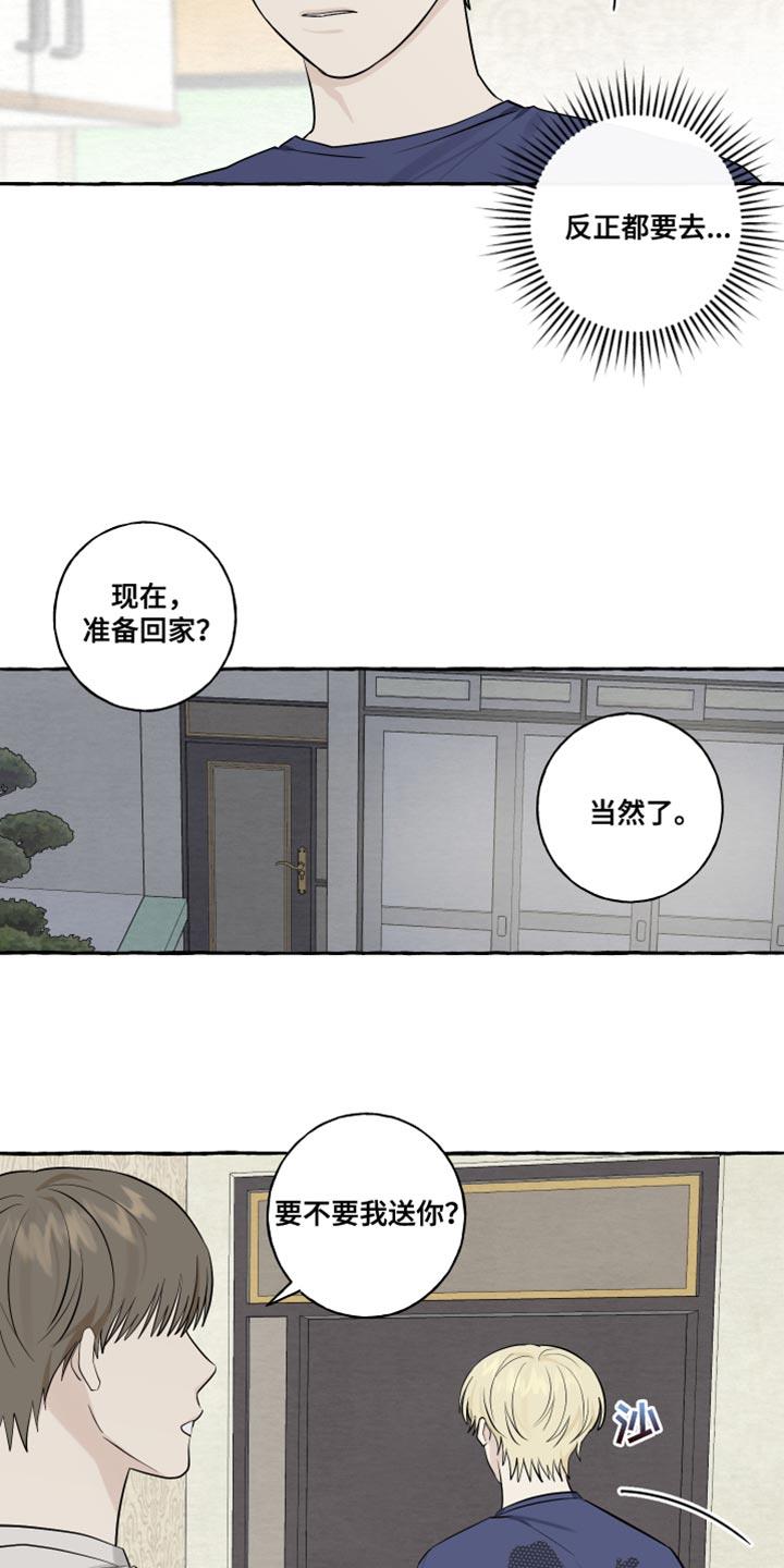 第50话 受伤 第 14 页