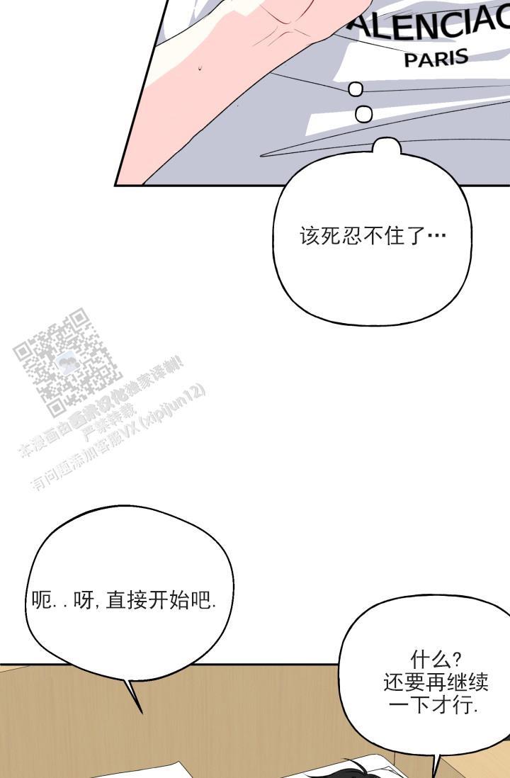 第8话 忍不住了 第 33 页