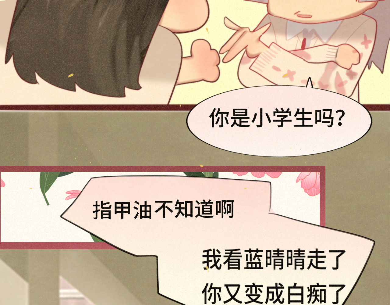 第84话情窦初开 第 37 页