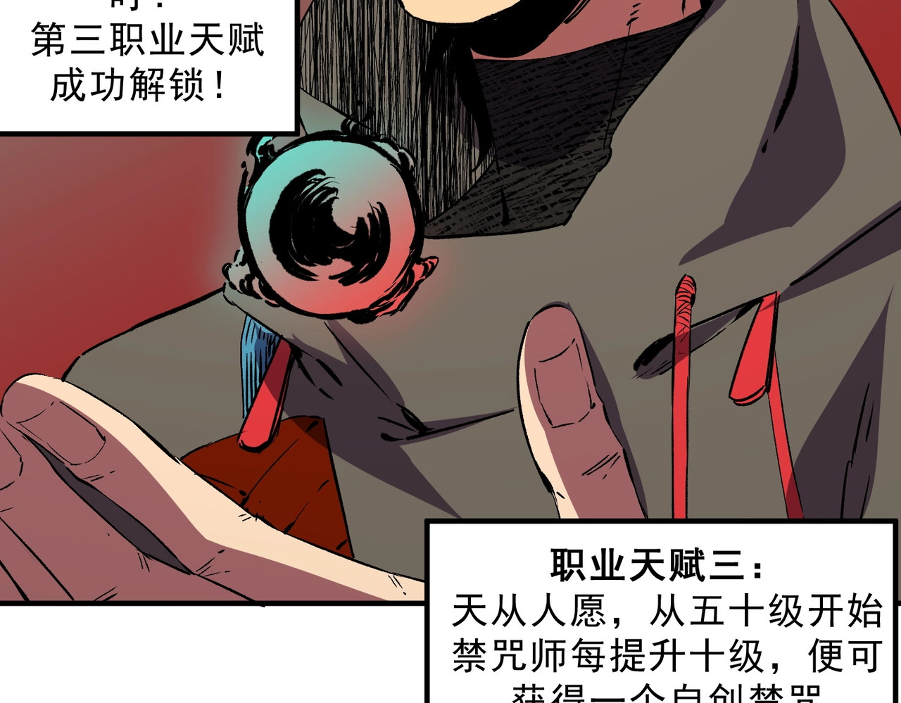 第57话 第三职业天赋解锁！ 第 76 页