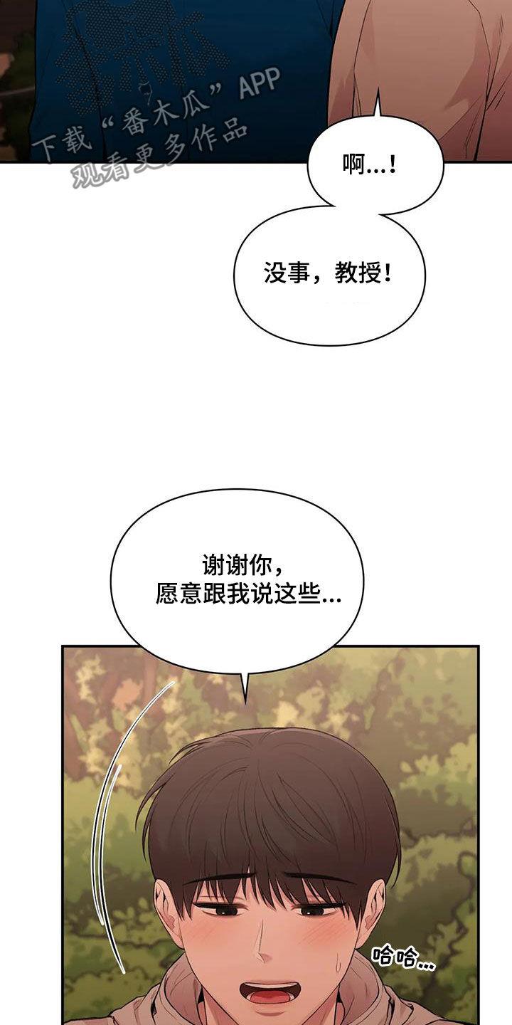 第43话 野心 第 33 页