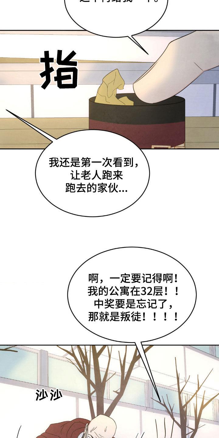 第212话 【第二季】我们还会再见 第 23 页