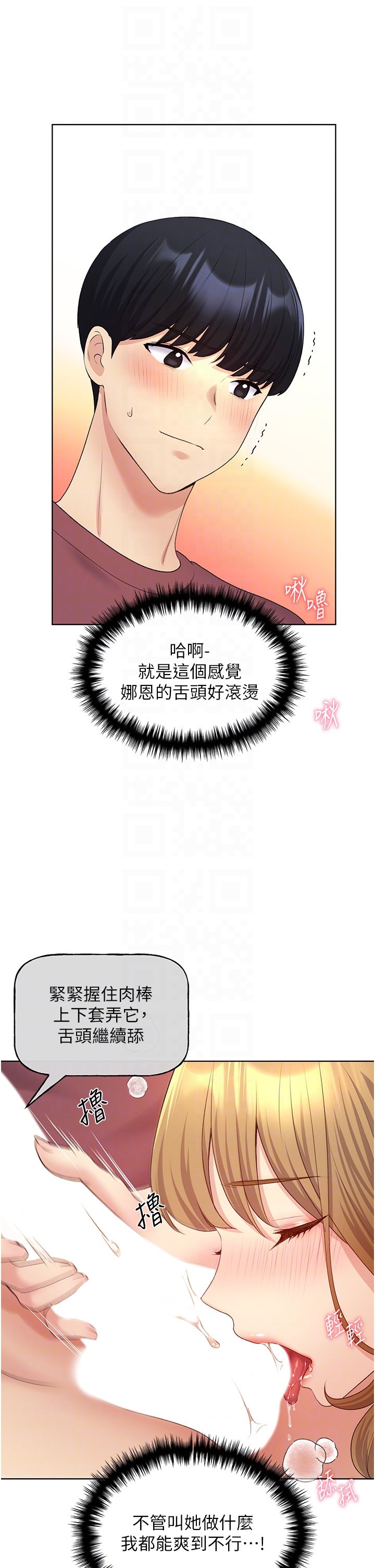 第11话 - 全部给我吞下去! 第 6 页