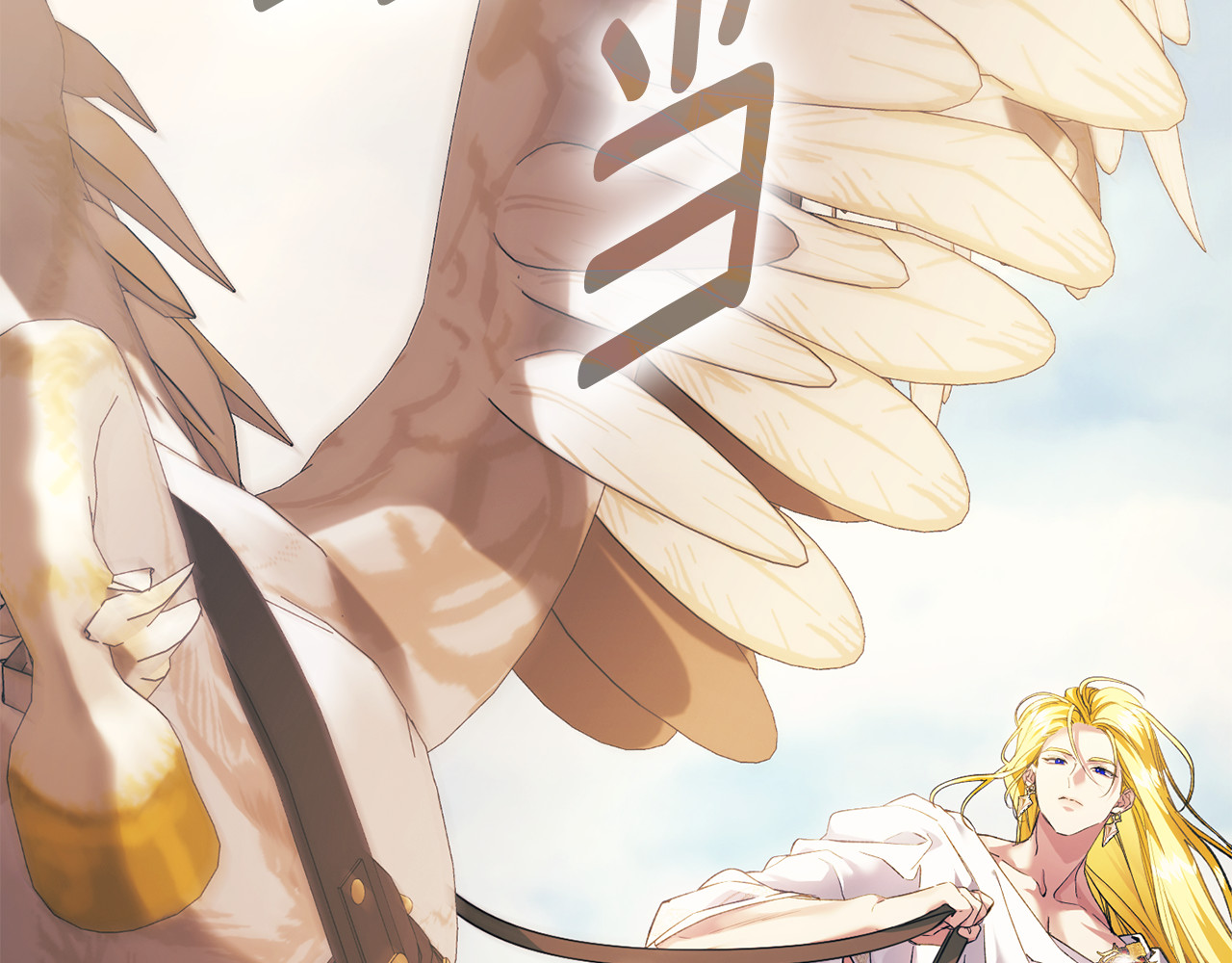 第16话 自己救赎自己 第 166 页