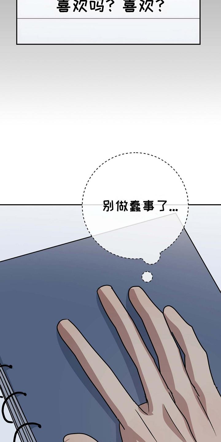 第3话 生闷气 第 25 页