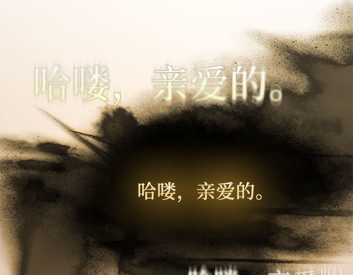 第47话 哈喽，亲爱的 第 176 页