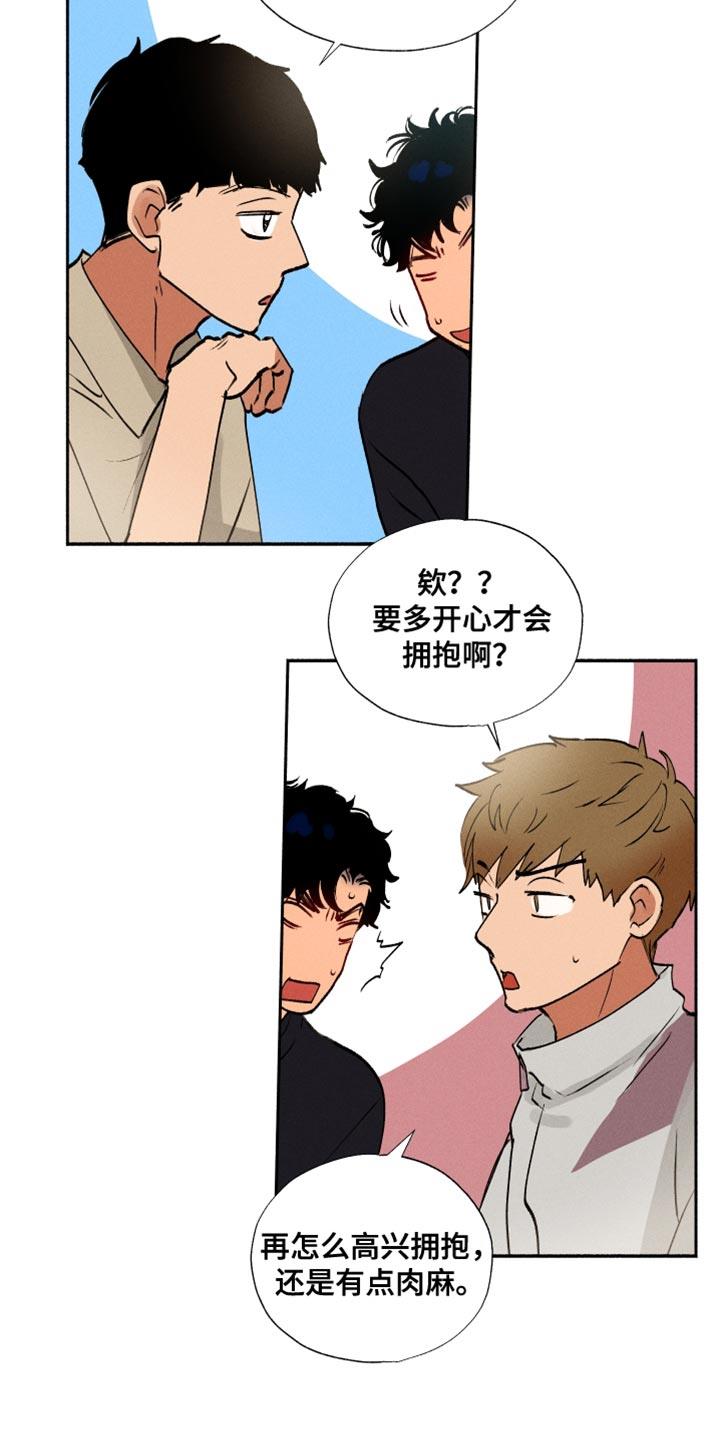 第26话 猫腻 第 14 页