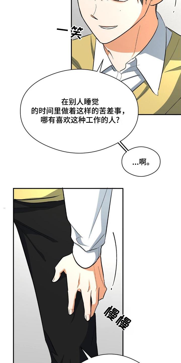 第83话 ：市场工作 第 3 页