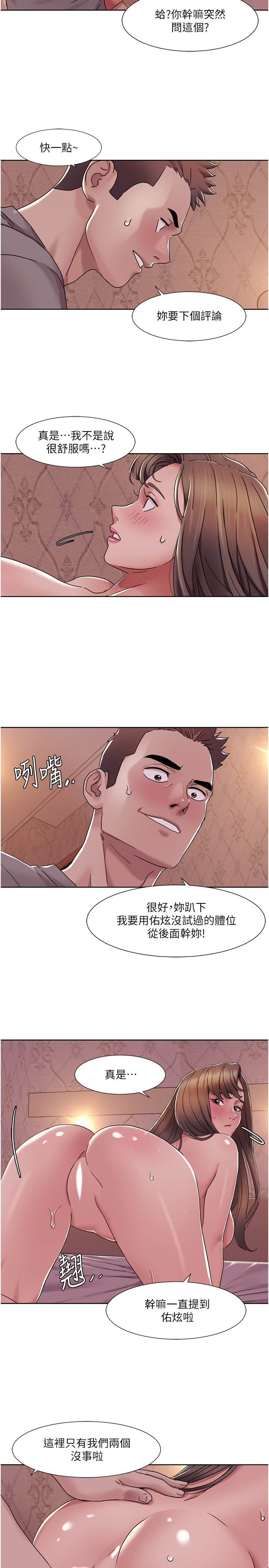 第11话 - 干到妳不去想男友 第 7 页