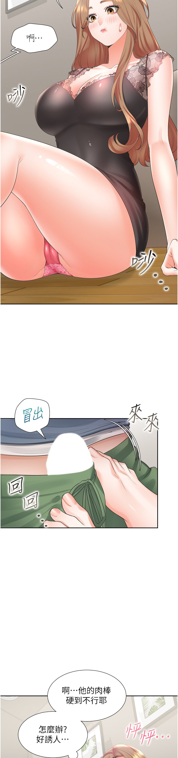第38话 - 竟然被反过来玩弄…! 第 16 页