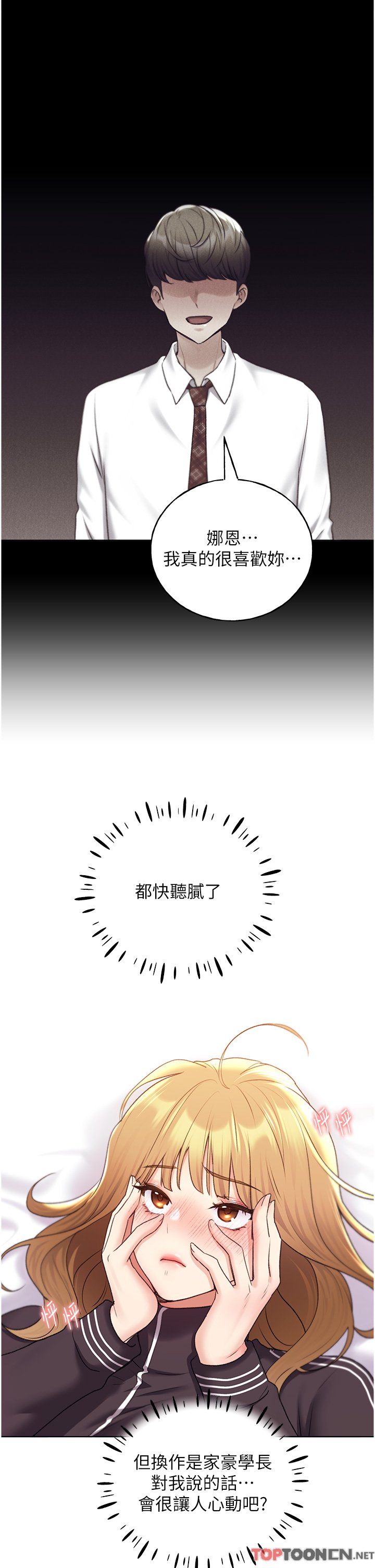 第34话最终话 - 我们的关系被发现了? 第 16 页