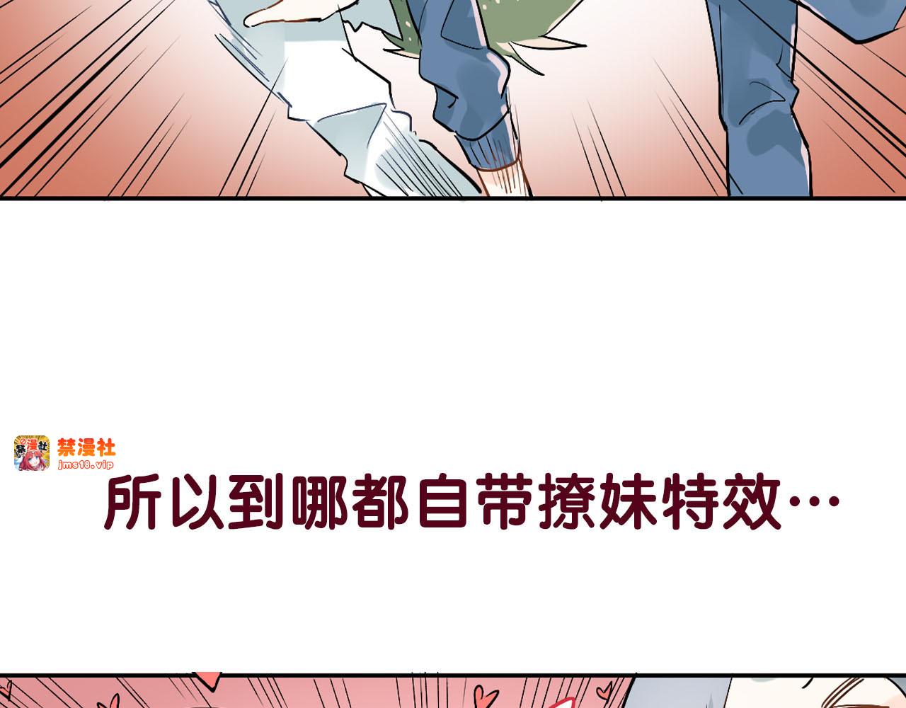 序章 没人能阻止我喜欢你！ 第 9 页