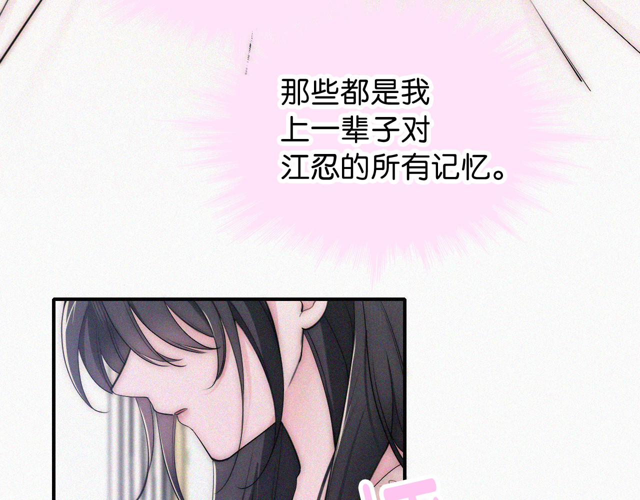 第90话 我不和你谈恋爱 第 88 页