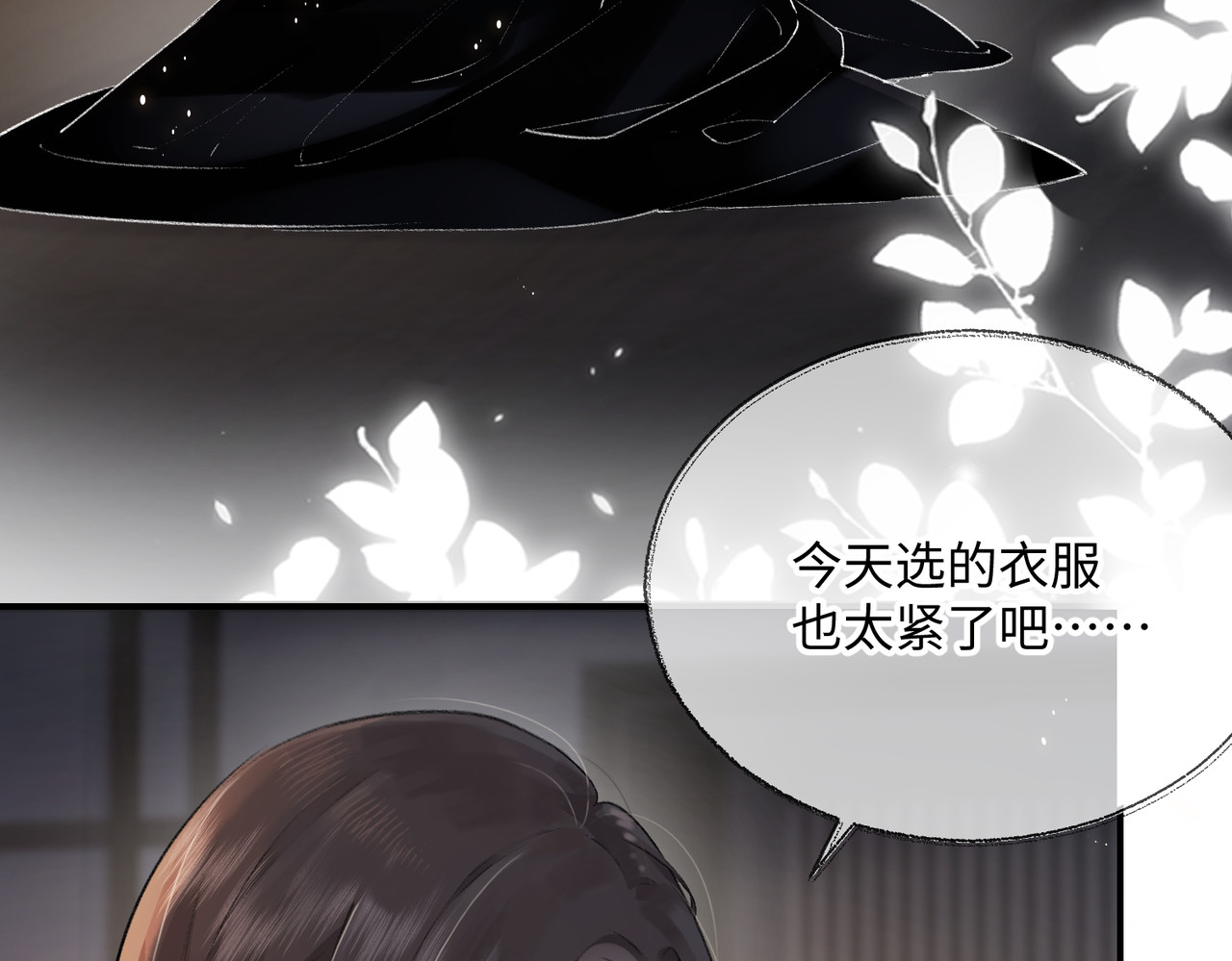 第01话 真假顶流夫妇？ 第 131 页