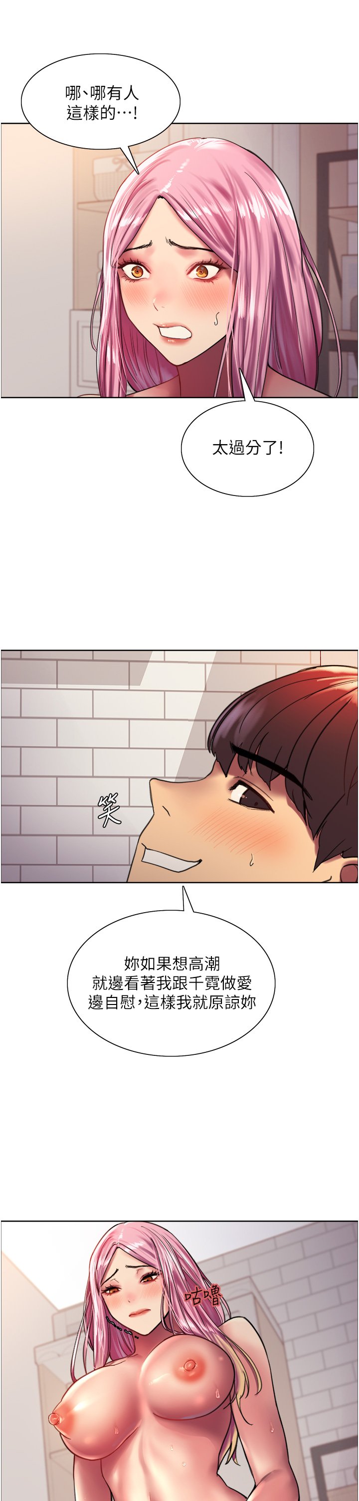 第20话 - 同时抽插姐妹 第 24 页