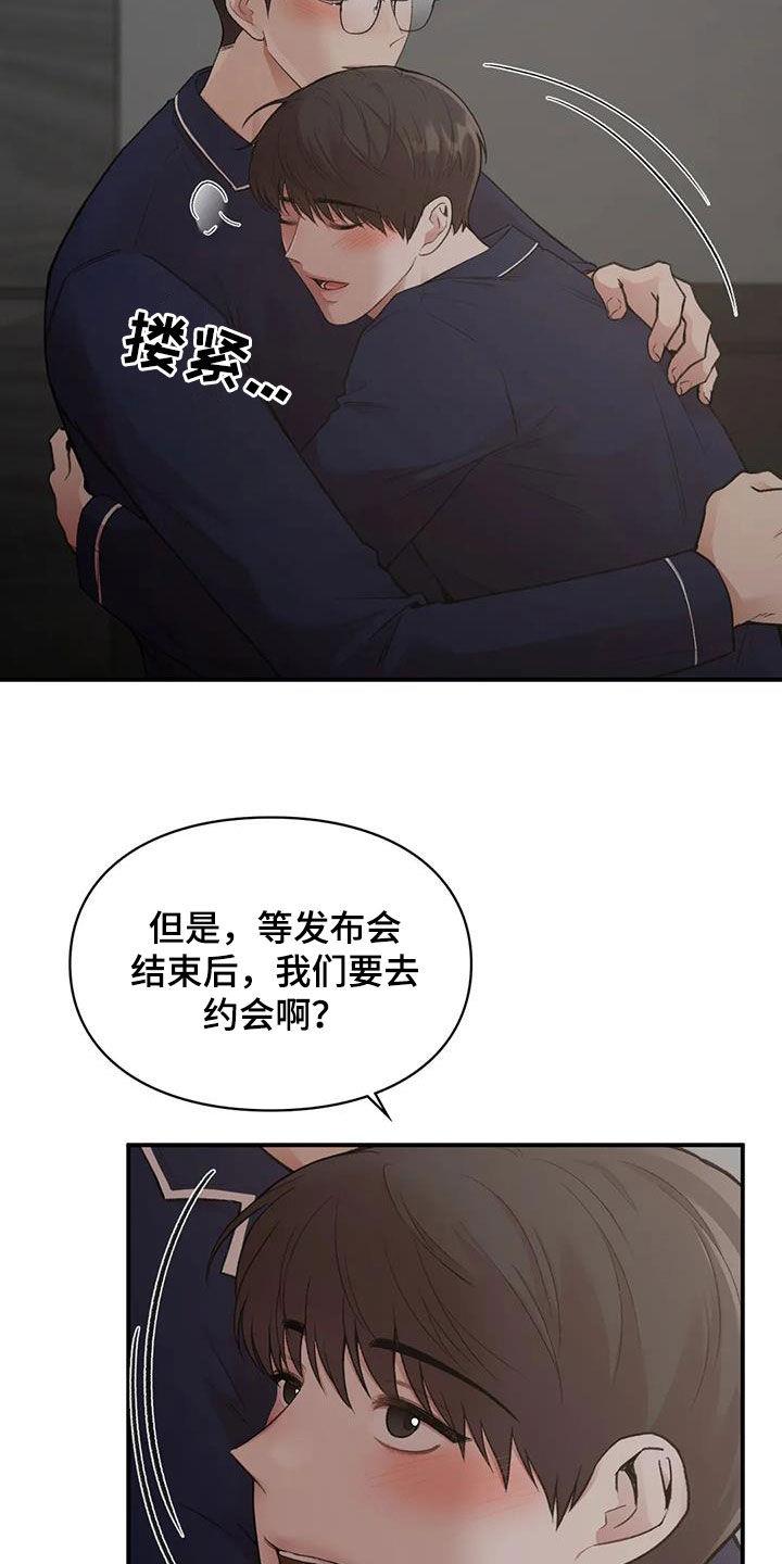 第47话 做个好梦 第 23 页