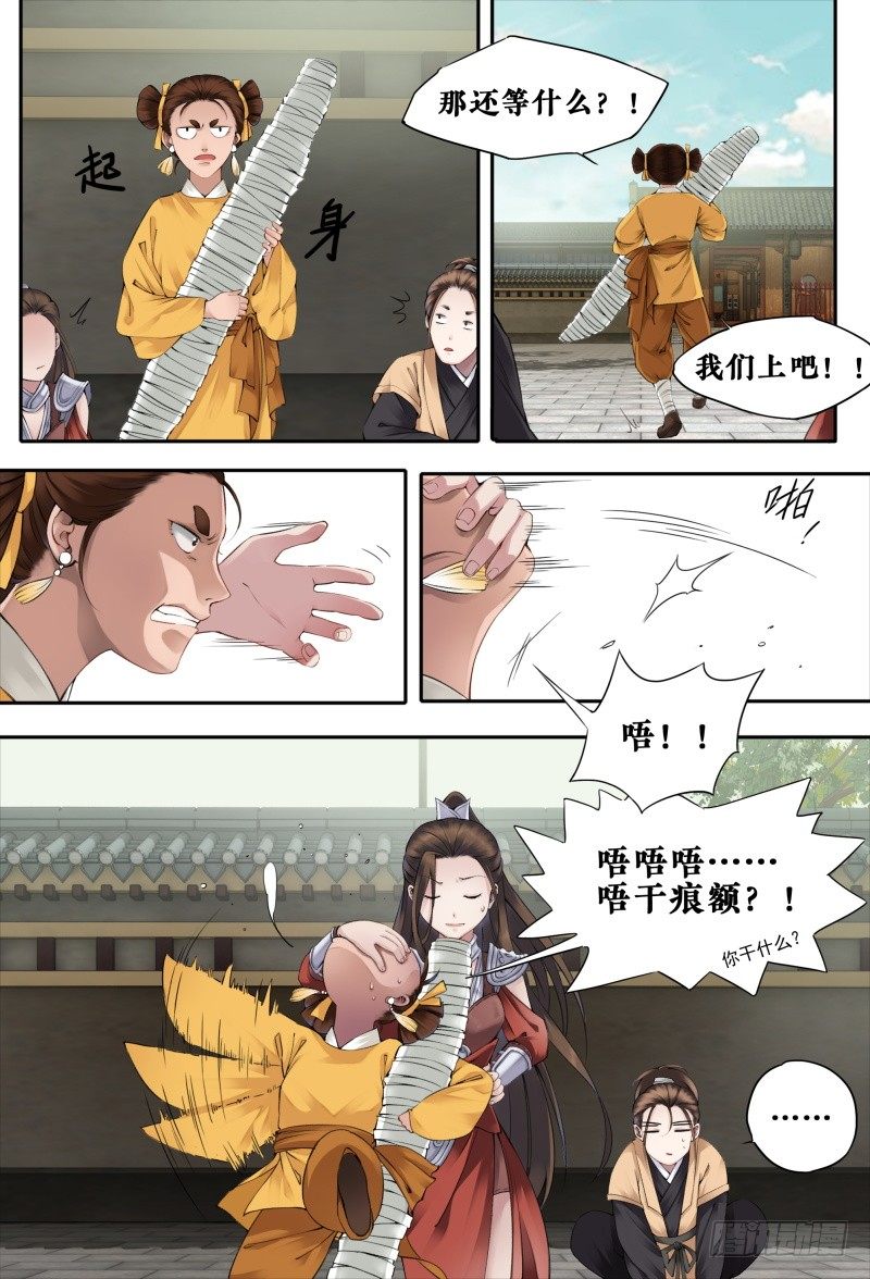 第十三话 第 3 页