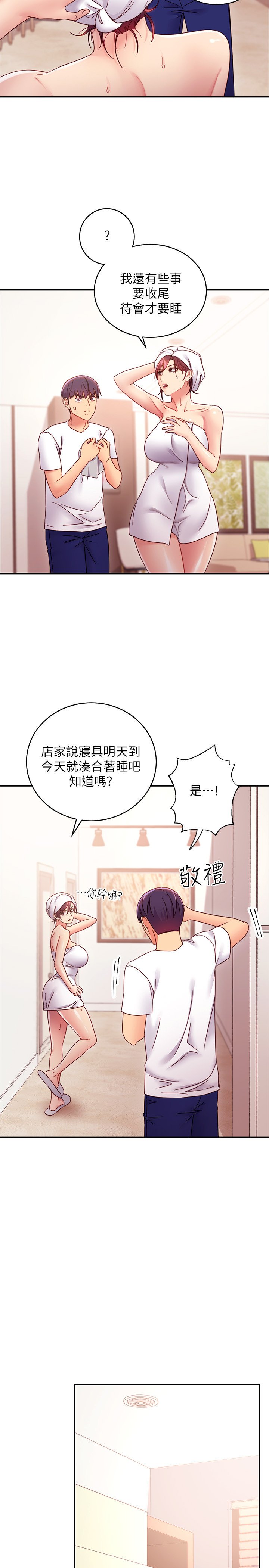 第66话 - 娜琏鼓起勇气告白 第 25 页