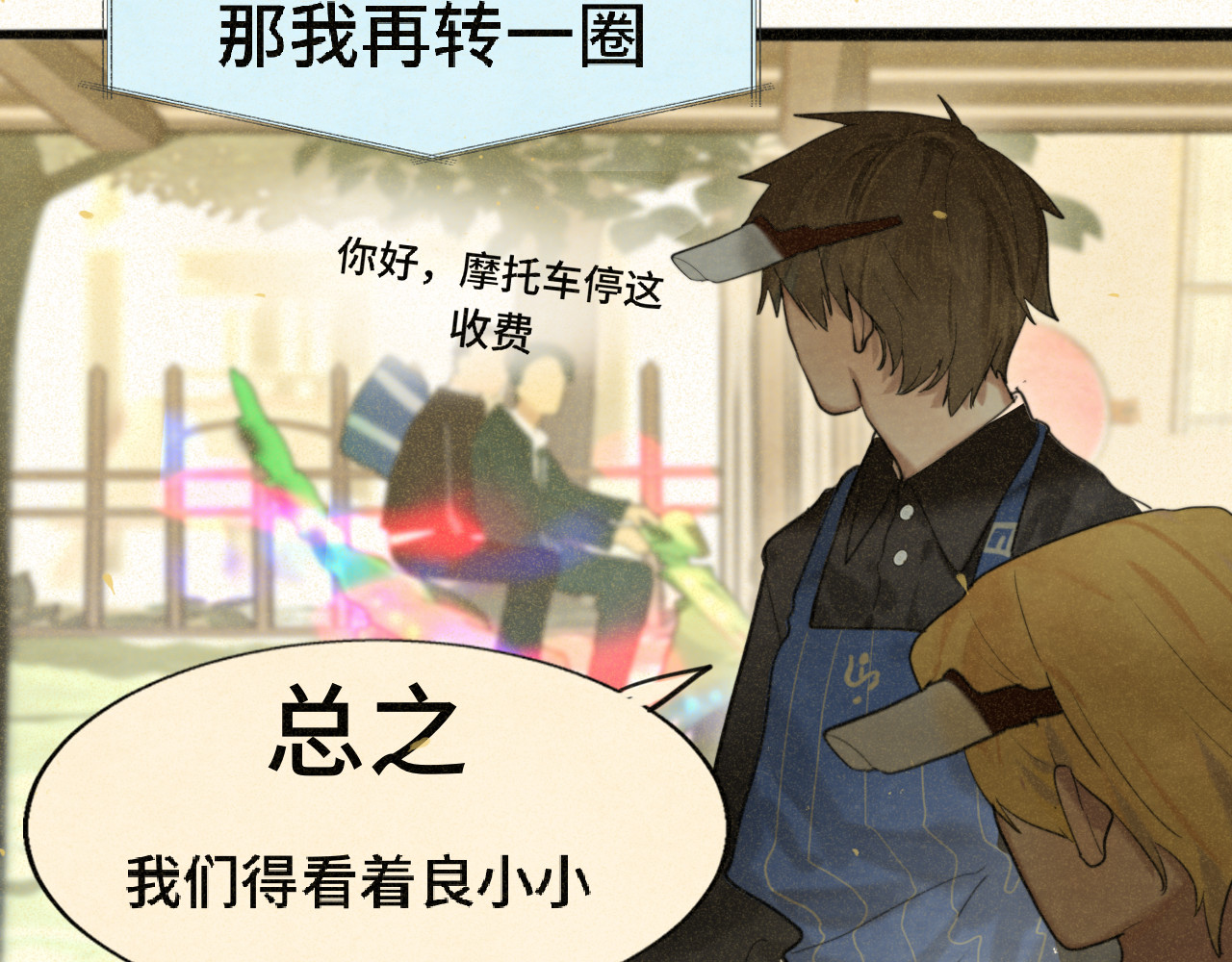 第83话联谊注意事项 第 50 页