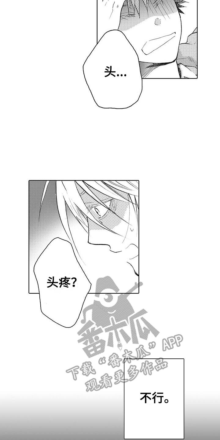 第11话 恢复记忆 第 3 页