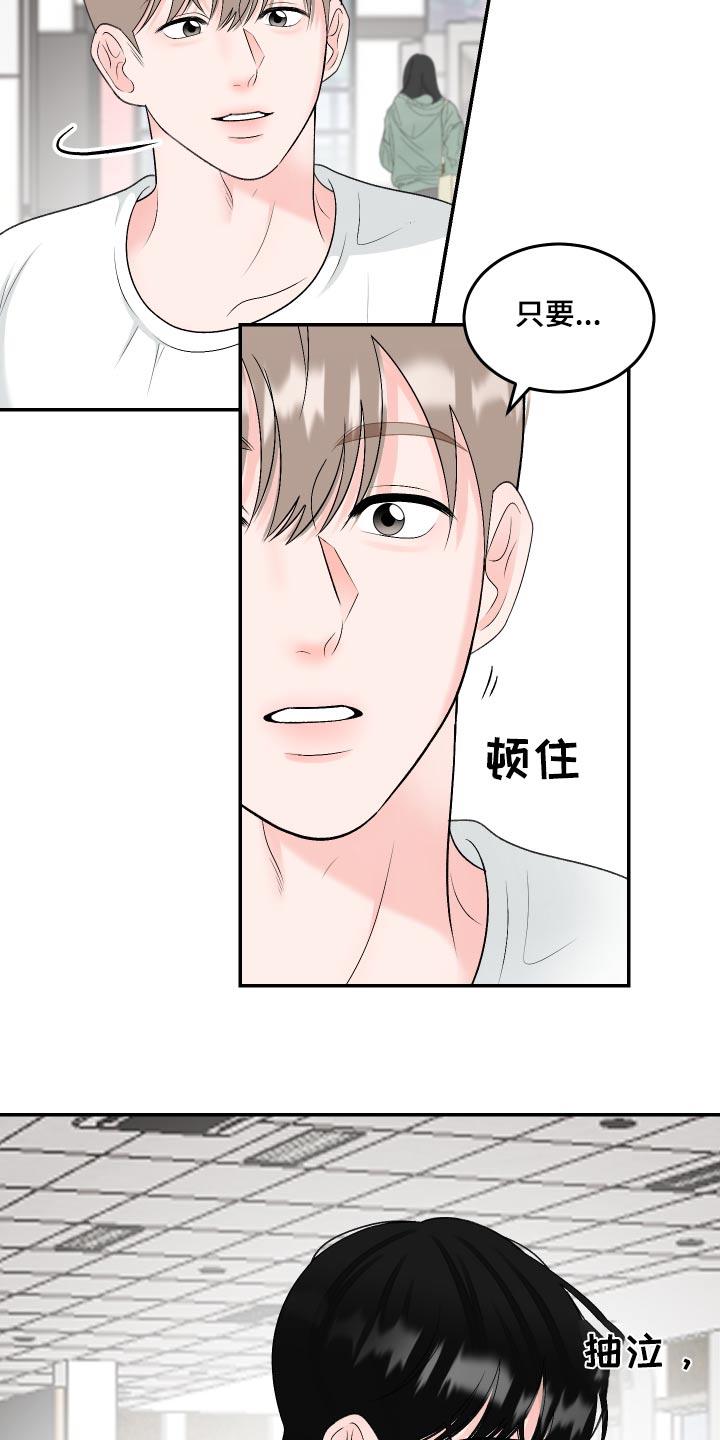 第15话 谢谢 第 13 页