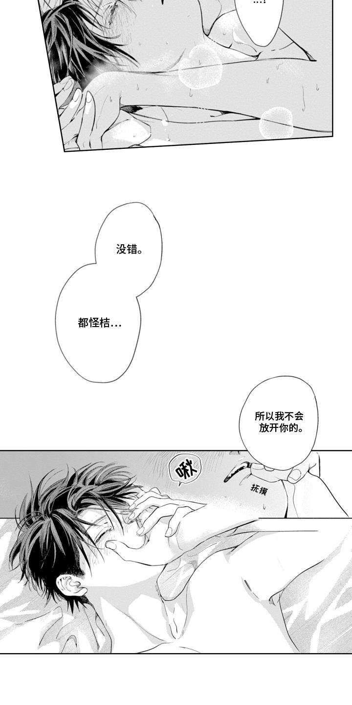 第26话 很心动 第 18 页