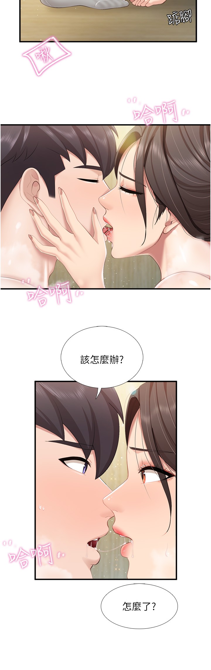 第105话 最终话 - 在亲子餐厅迈向新人生 第 8 页