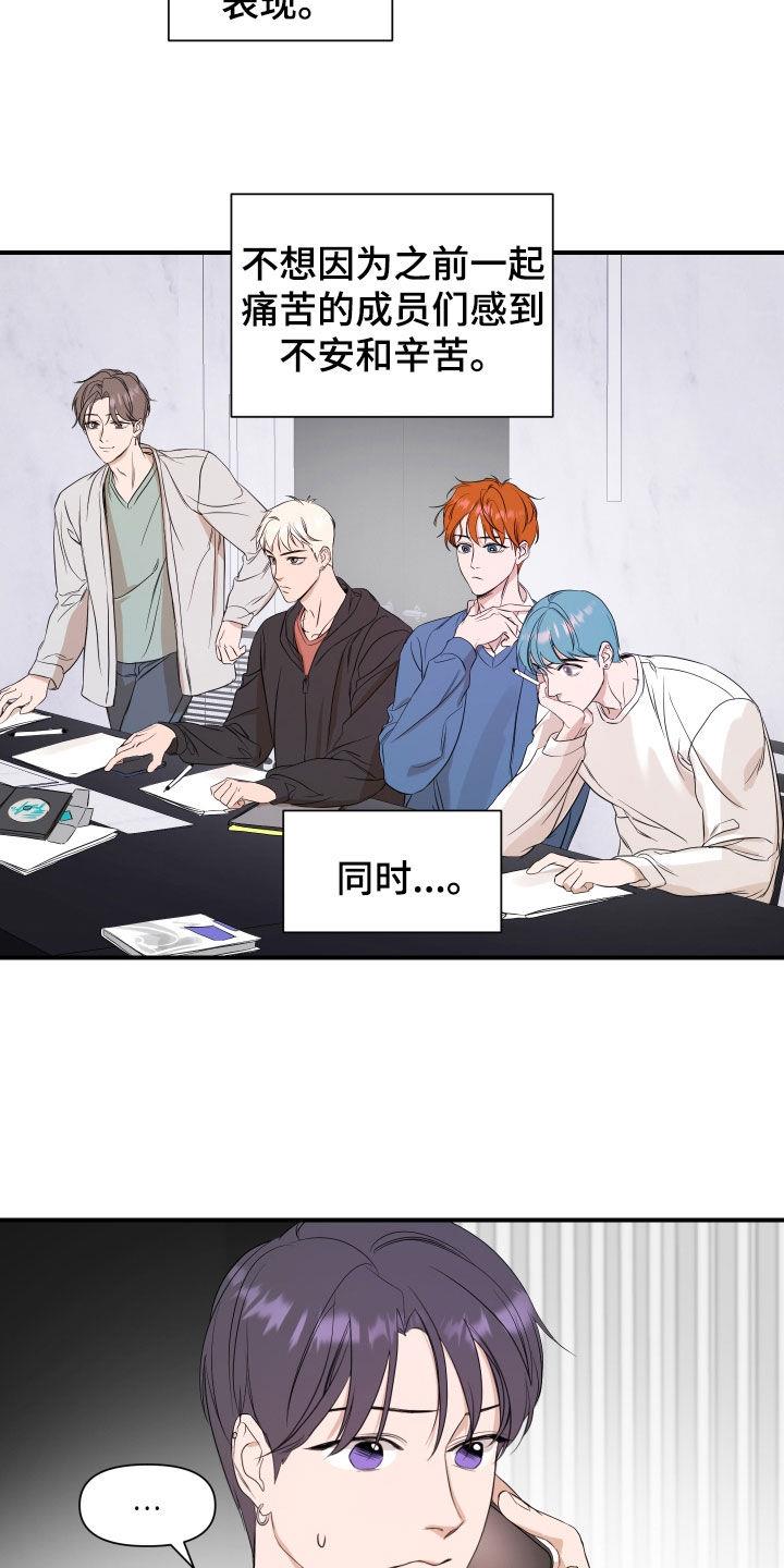 第54话 牵着鼻子走 第 16 页
