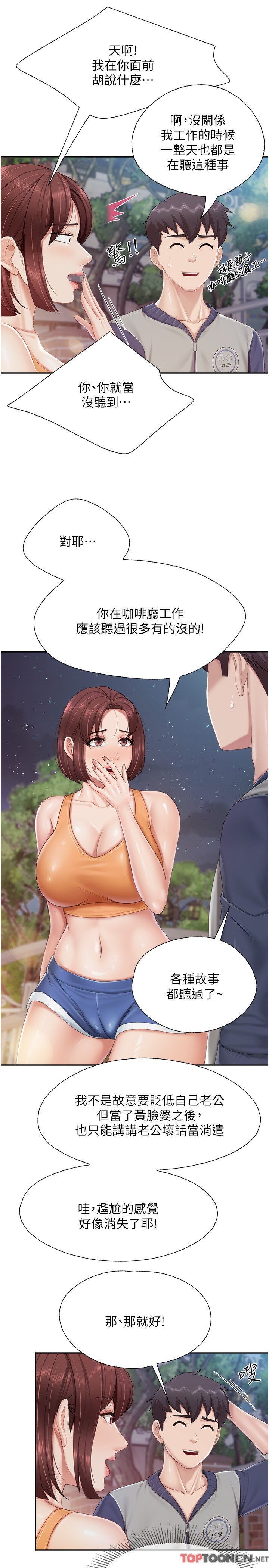 第80话 - 让我硬起来就倒头大睡? 第 16 页