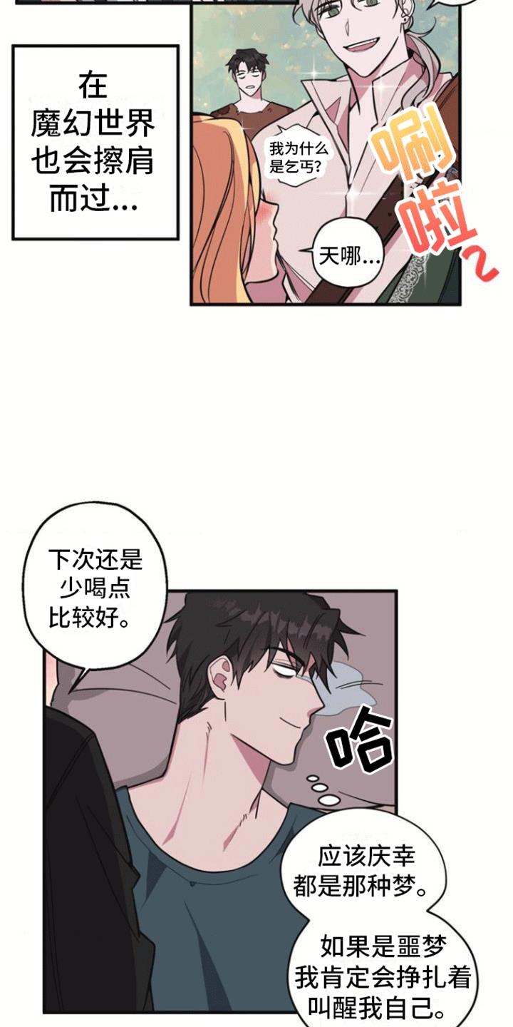 第1话 清醒梦 第 11 页