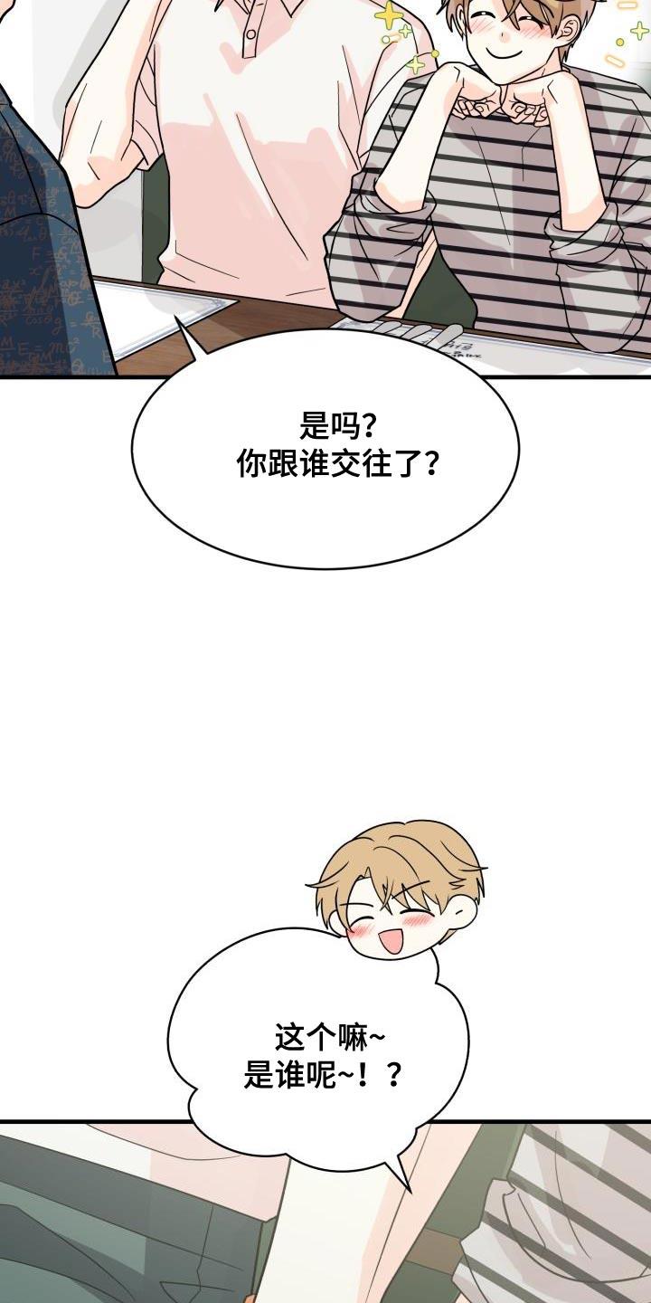 第13话 对我好点【完结】 第 28 页