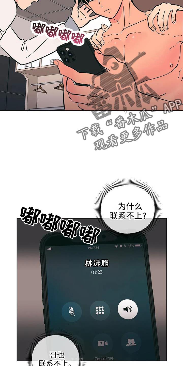第104话 联系不上 第 10 页