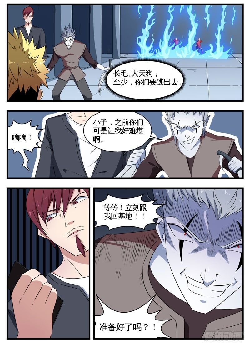 071勐兽 第 9 页