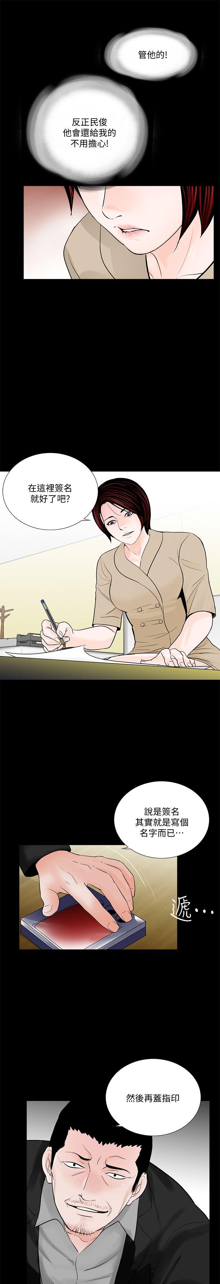 第47话-马社长，你还挺好色的嘛! 第 6 页