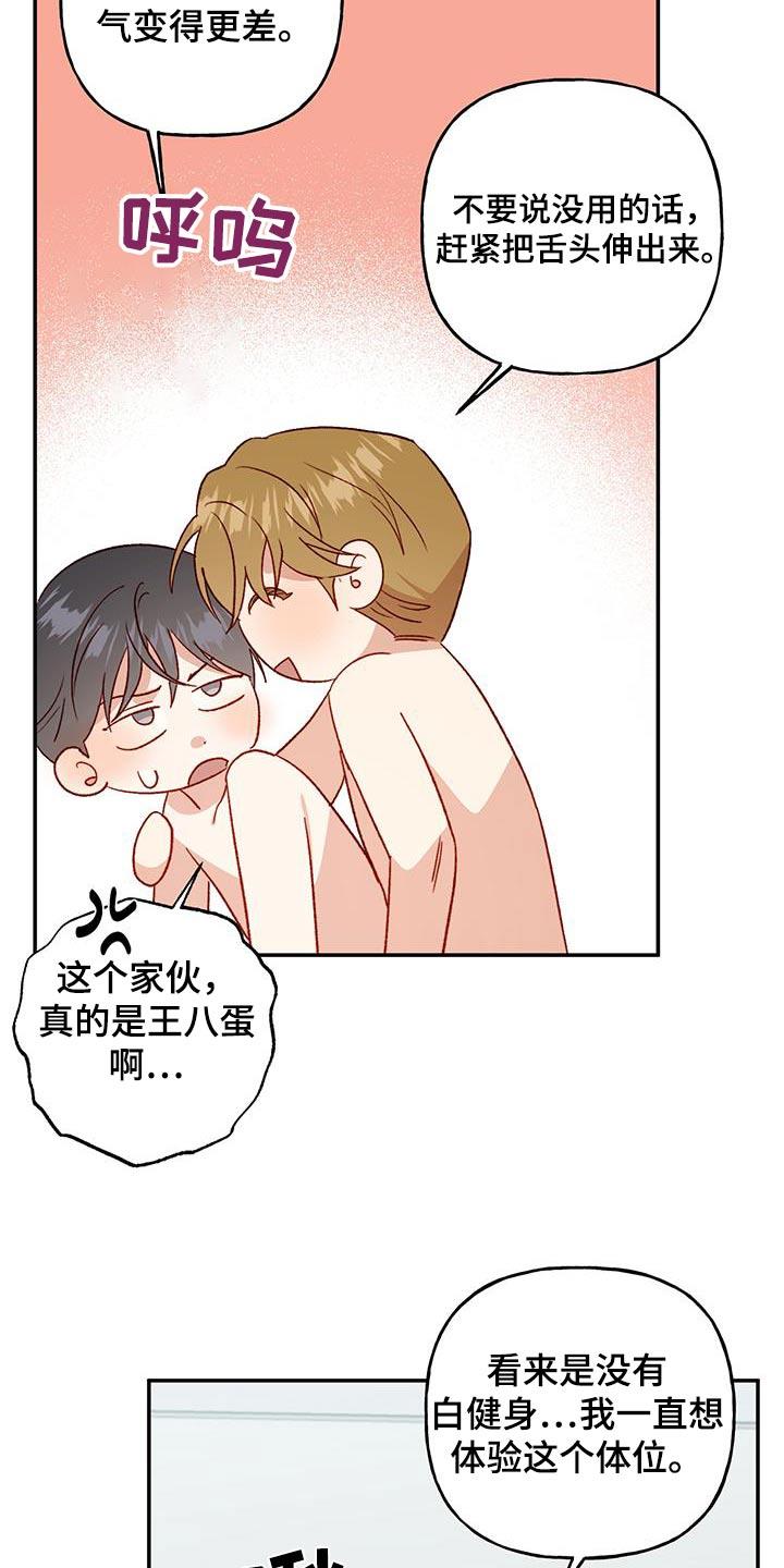 第85话 【第二季】睡着了 第 18 页