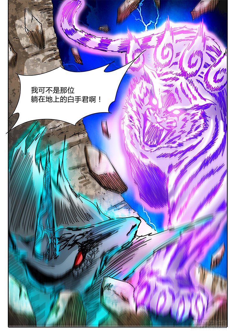 第81话 雷兽与黄泉 第 8 页