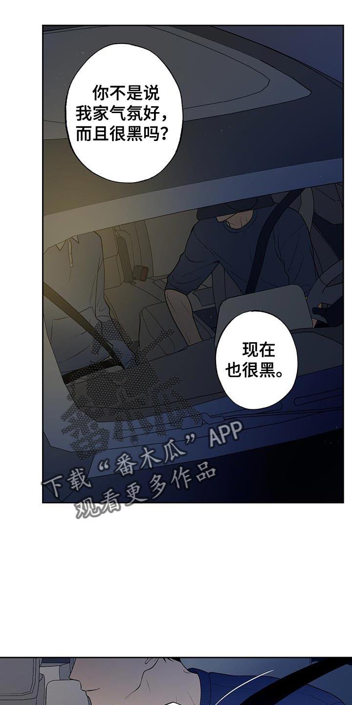 第45话 无法知道 第 6 页