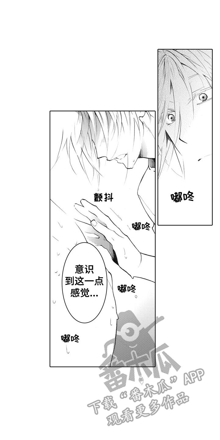 第5话 一辈子守护 第 11 页