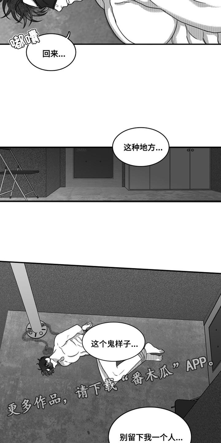 第24话 他到底恨我什么 第 16 页
