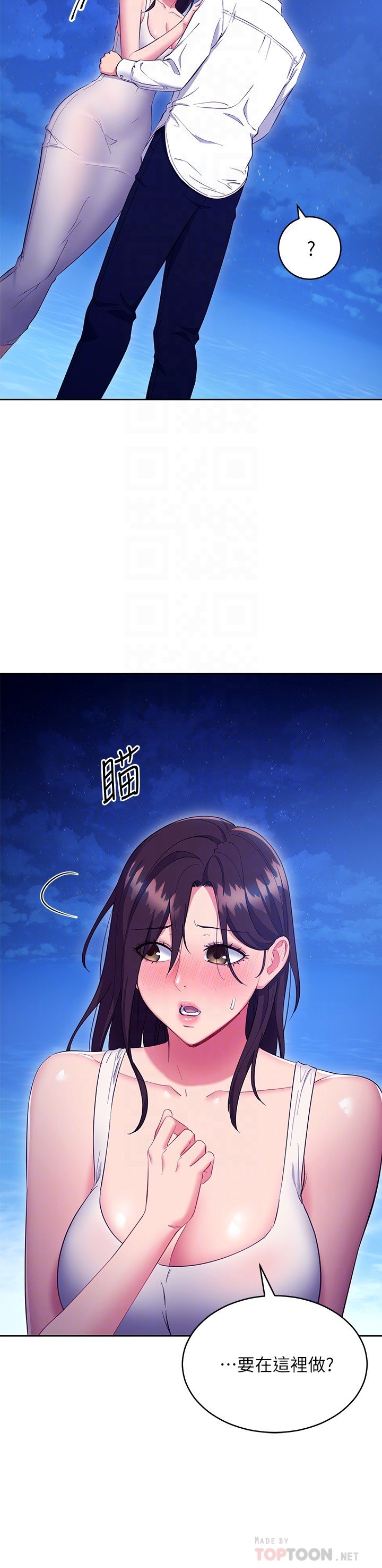 第121话 - 我会让你更爽 第 10 页