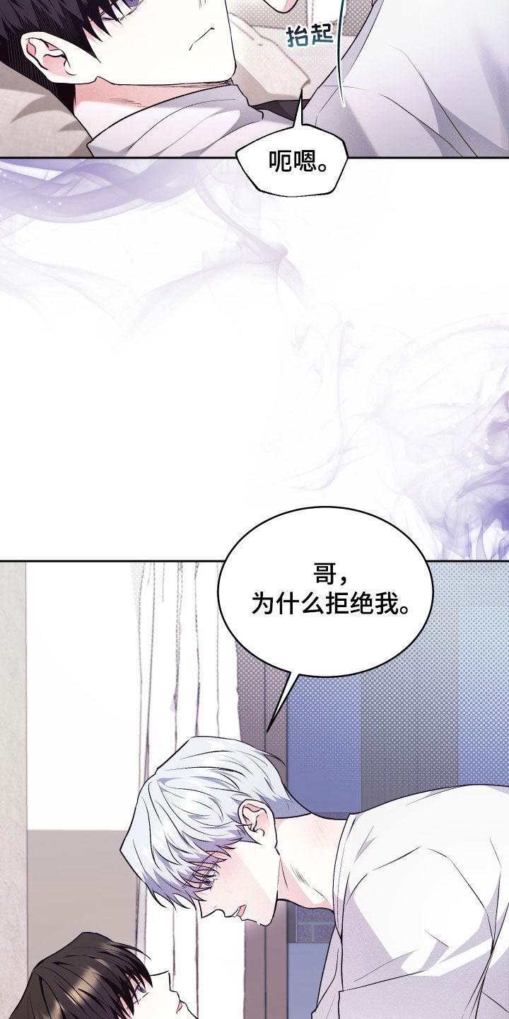 第32话 你生病了 第 20 页