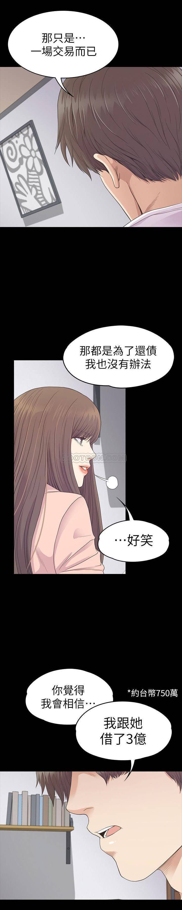 第71话 - 想隐瞒的关系 第 10 页