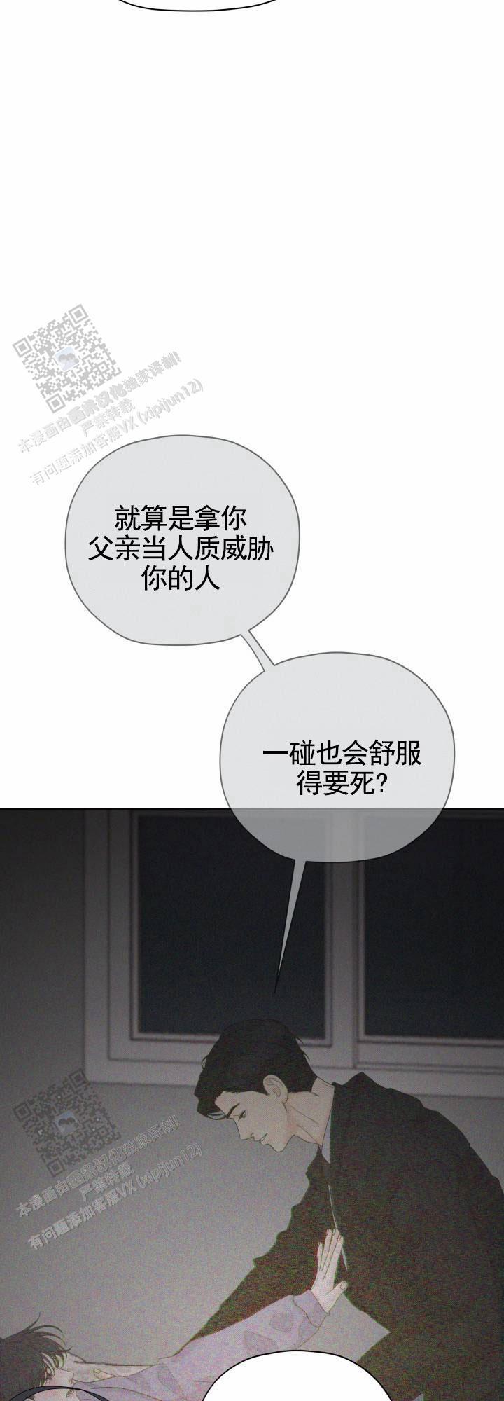 第6话 暗中汇报 第 31 页