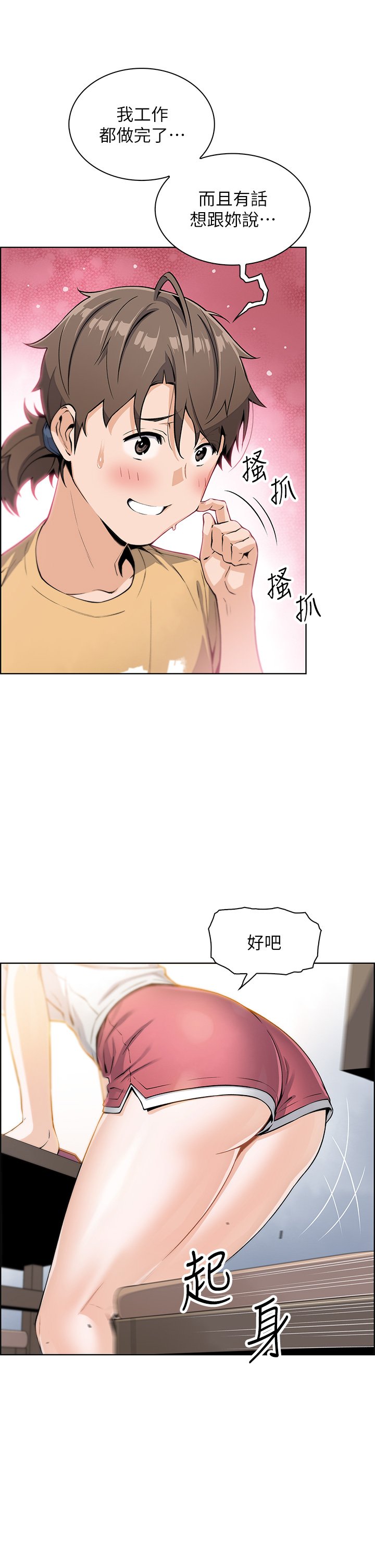 第7话 - 令人硬邦邦的老闆娘 第 23 页