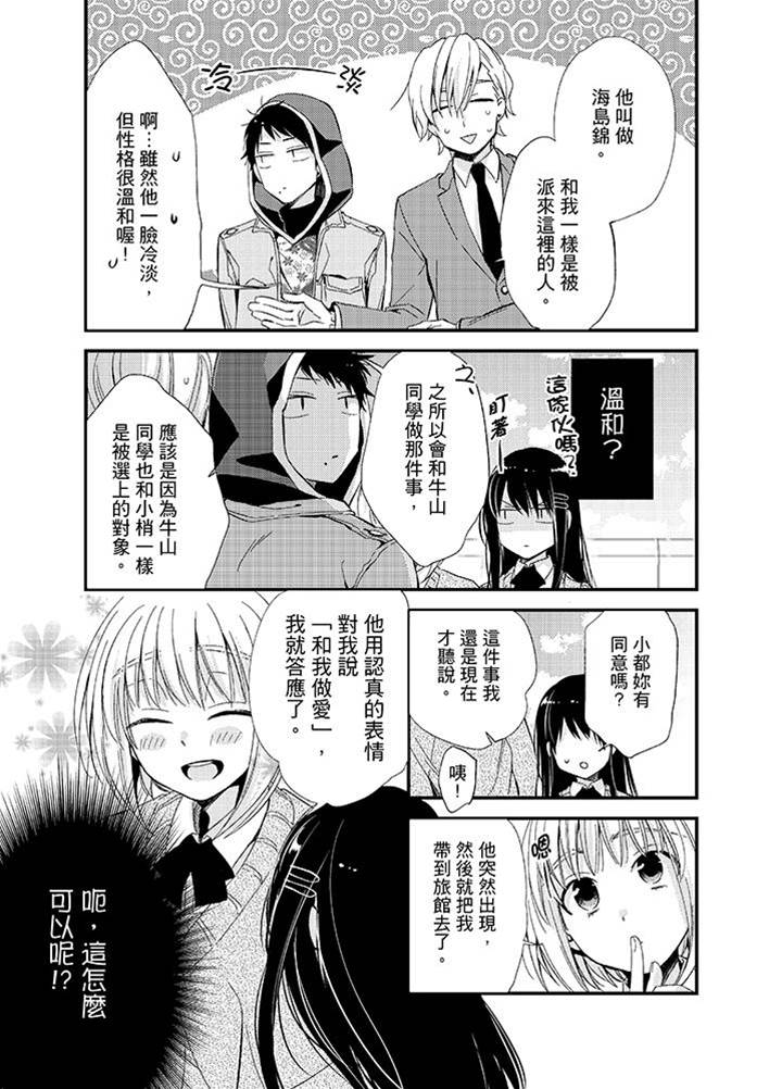 第7话 第 14 页