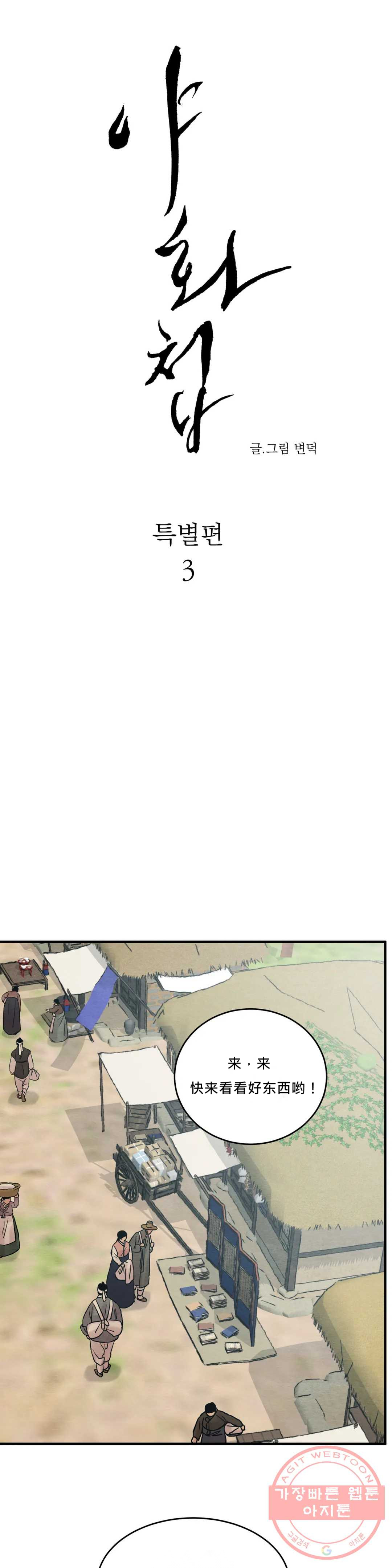 第85话 特别篇 第 8 页
