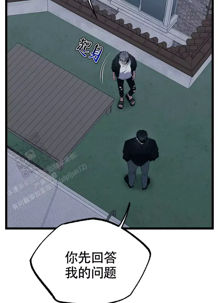 第15话 全都怪你 第 12 页