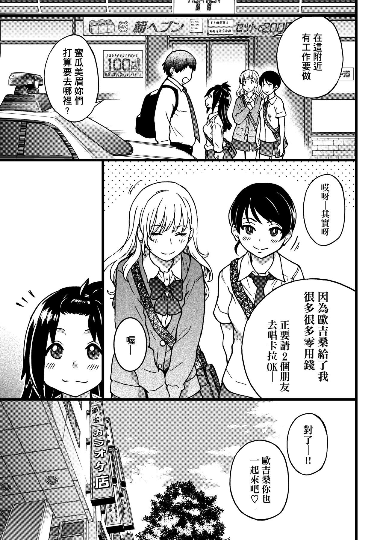 円光おじさん [中国翻訳] [无修正] [DL版] 第 54 页
